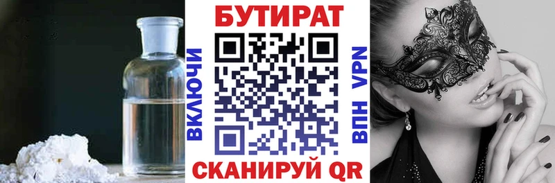 БУТИРАТ оксибутират Фурманов