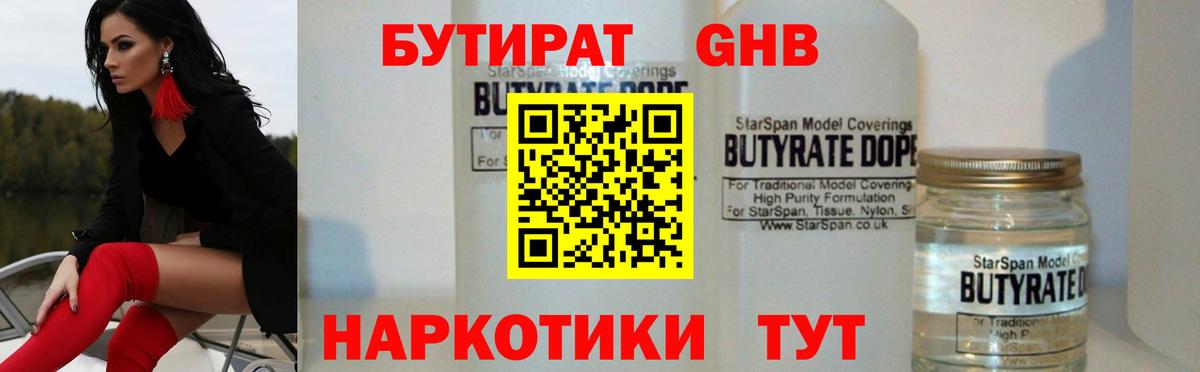 БУТИРАТ 99%  Вход с VPN  Бутират  Фурманов 