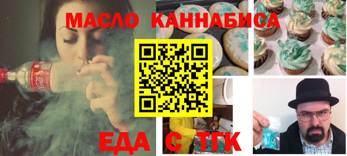 Фурманов  Печенье с ТГК марихуана  Вход с VPN 