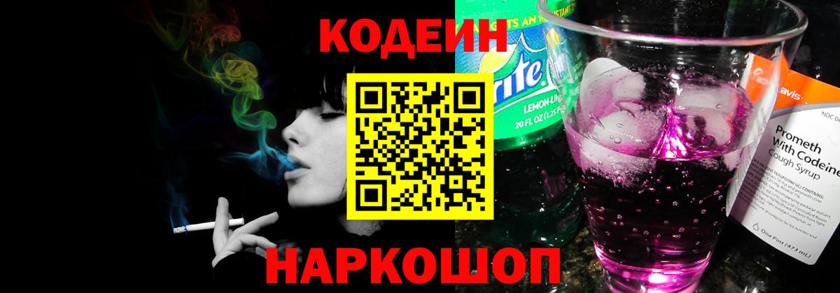 Фурманов  Кодеиновый сироп Lean Purple Drank  Вход с VPN 
