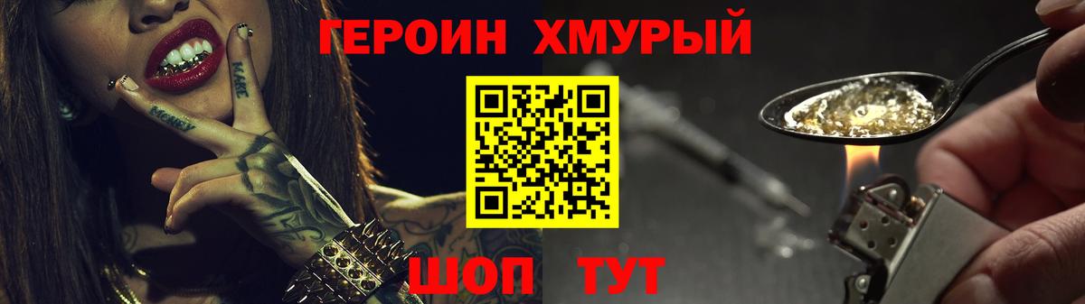 Героин гречка  Вход с VPN  ГЕРОИН  Фурманов 