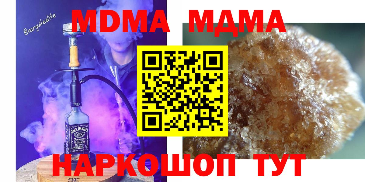 MDMA молли Фурманов