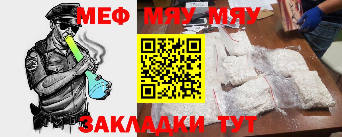 Меф мяу мяу Фурманов