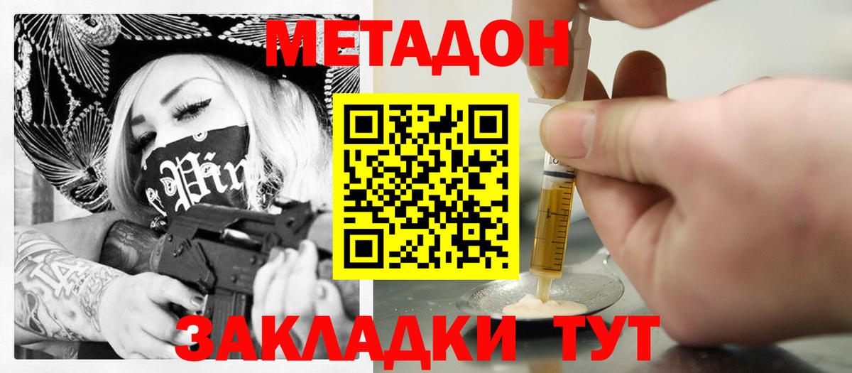 МЕТАДОН VHQ  Вход с VPN  Фурманов 