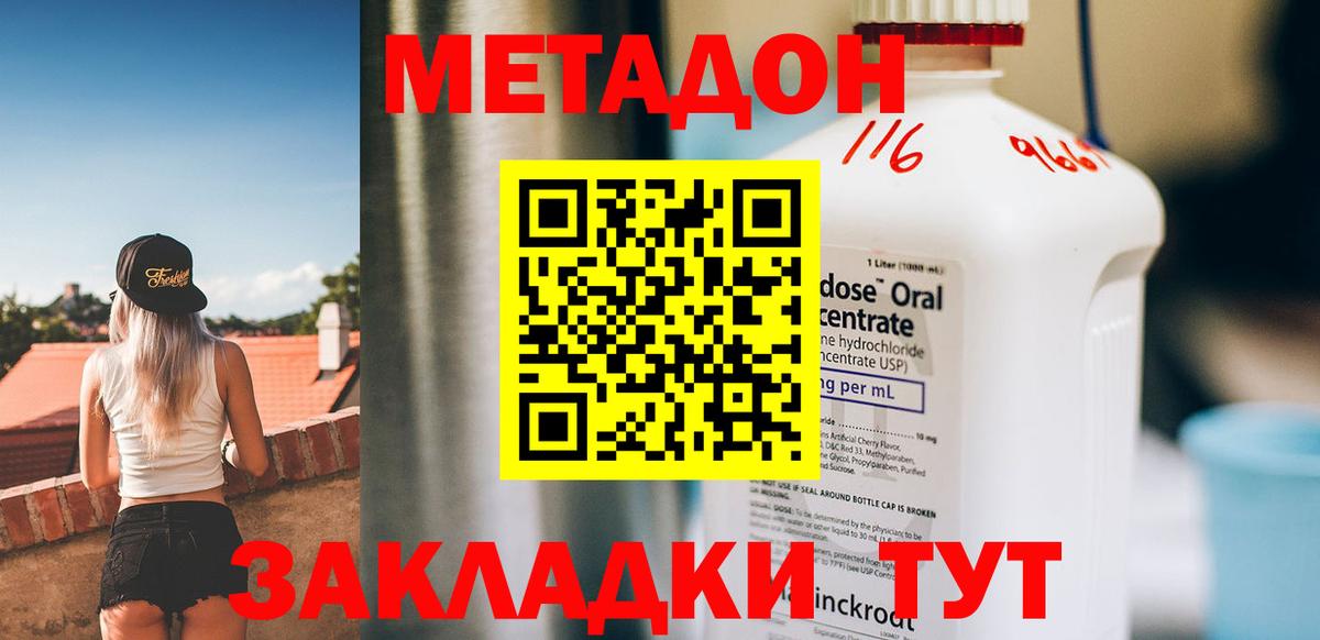 МЕТАДОН VHQ Фурманов