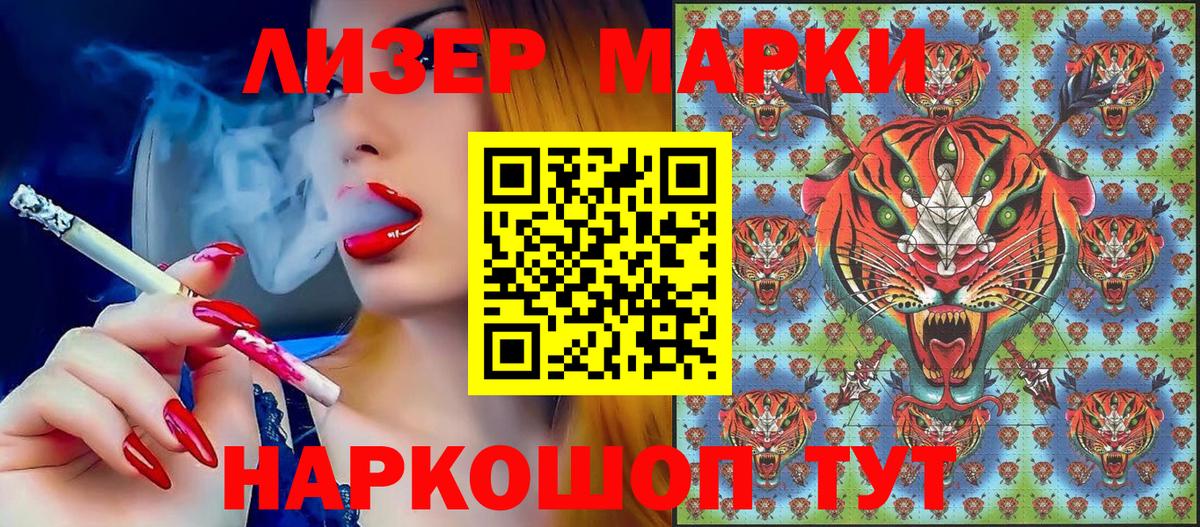 Наркотические марки 1500мкг Фурманов